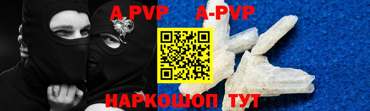 A-PVP Соль Тула