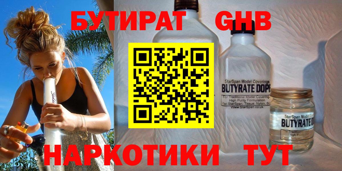 БУТИРАТ оксана Тула