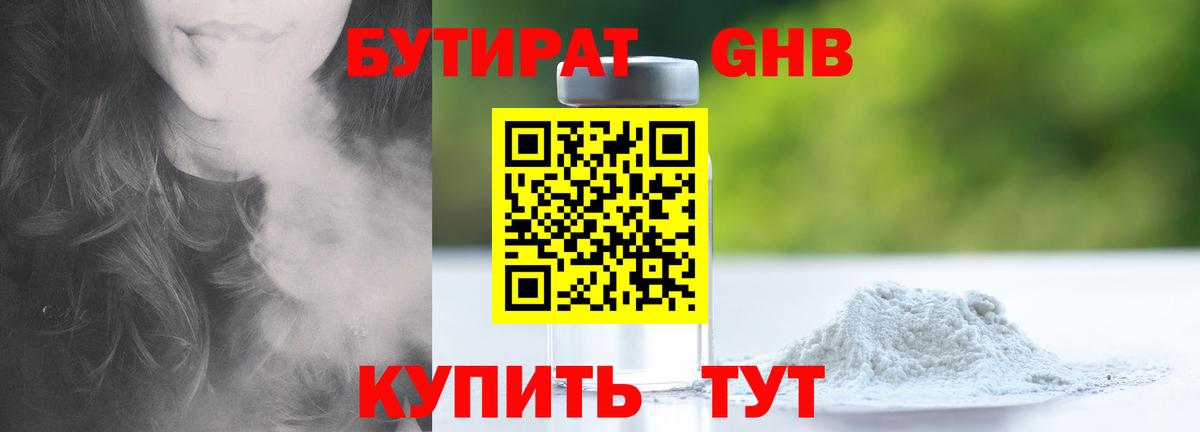 БУТИРАТ 1.4BDO  Вход с VPN  Тула 
