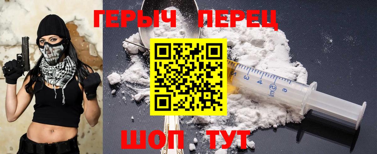 Героин Heroin Тула